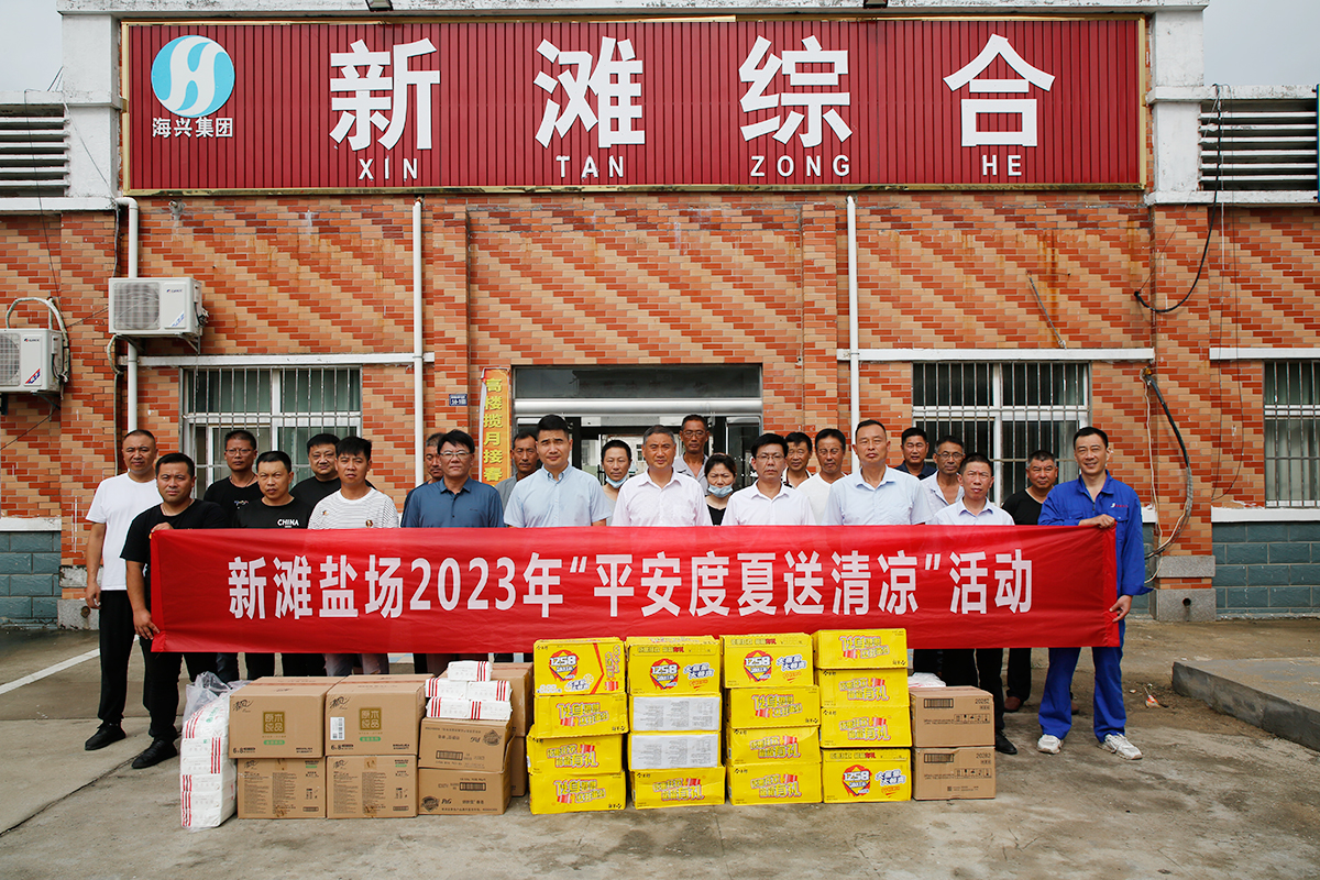 （0823審改）慰問職工 情系一線+新灘鹽場(chǎng)+朱蕓琦.jpg